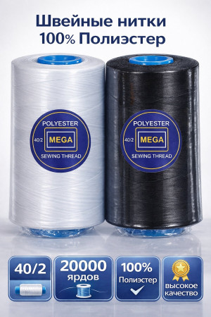 Нитки 40/2 Швейные нитки 100% полиэстер в Крыму